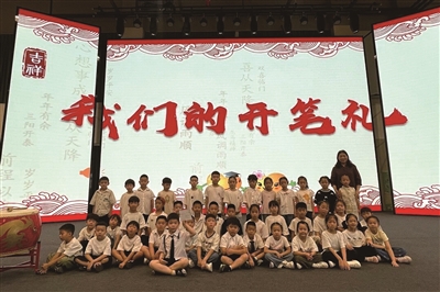 胜亿优配 杭州行知小学新生体验周： 传统开笔礼与现代启蒙教育相融合